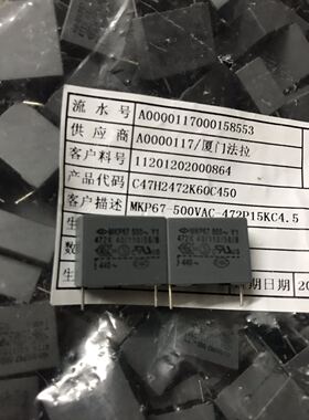 法拉安规电容 Y1电容 MKP67 472K 500VAC 4.7NF 500V 脚距15MM