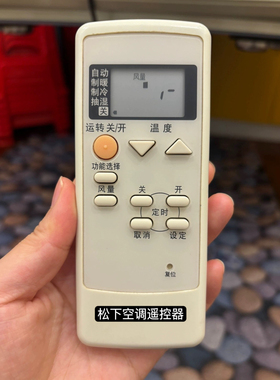 适用松下乐声空调机遥控器A75C3050 3267 A75C3048 A75C2957 通用