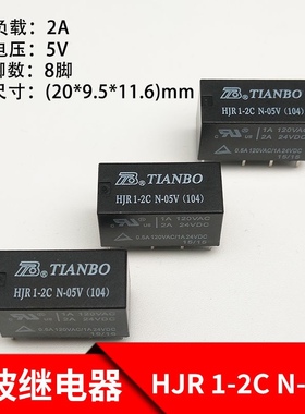 天波HJR 1-2C N-05V继电器8脚 5V 2A 替HK19F-DC5V-SHG继电器4078