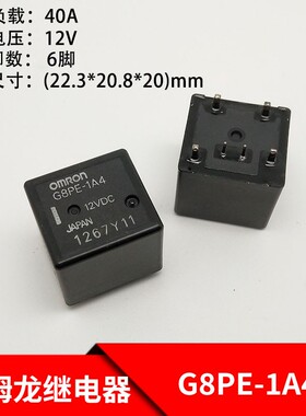 欧姆龙G8PE-1A4继电器6脚 12V汽车车载继电器V23076-A3001-C132