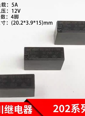 松川202 202N-1AC 1AH-F-C继电器4脚 12V 5A HF46F 12-HS1T继电器