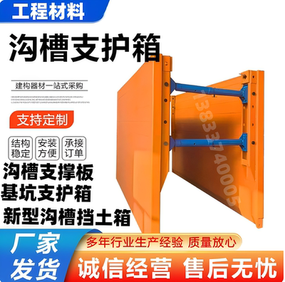 管道沟槽支护箱坑基可定制厂家