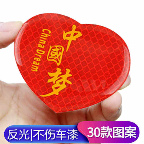 3D滴胶加厚车身钻石级反光贴红旗