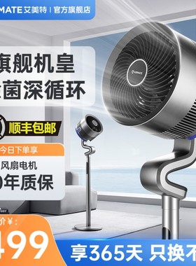 艾美特空气循环扇家用静音智能电风扇落地扇2025新款天鹅SRDI129