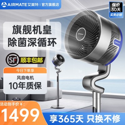 【天鹅S】艾美特静音循环扇I129