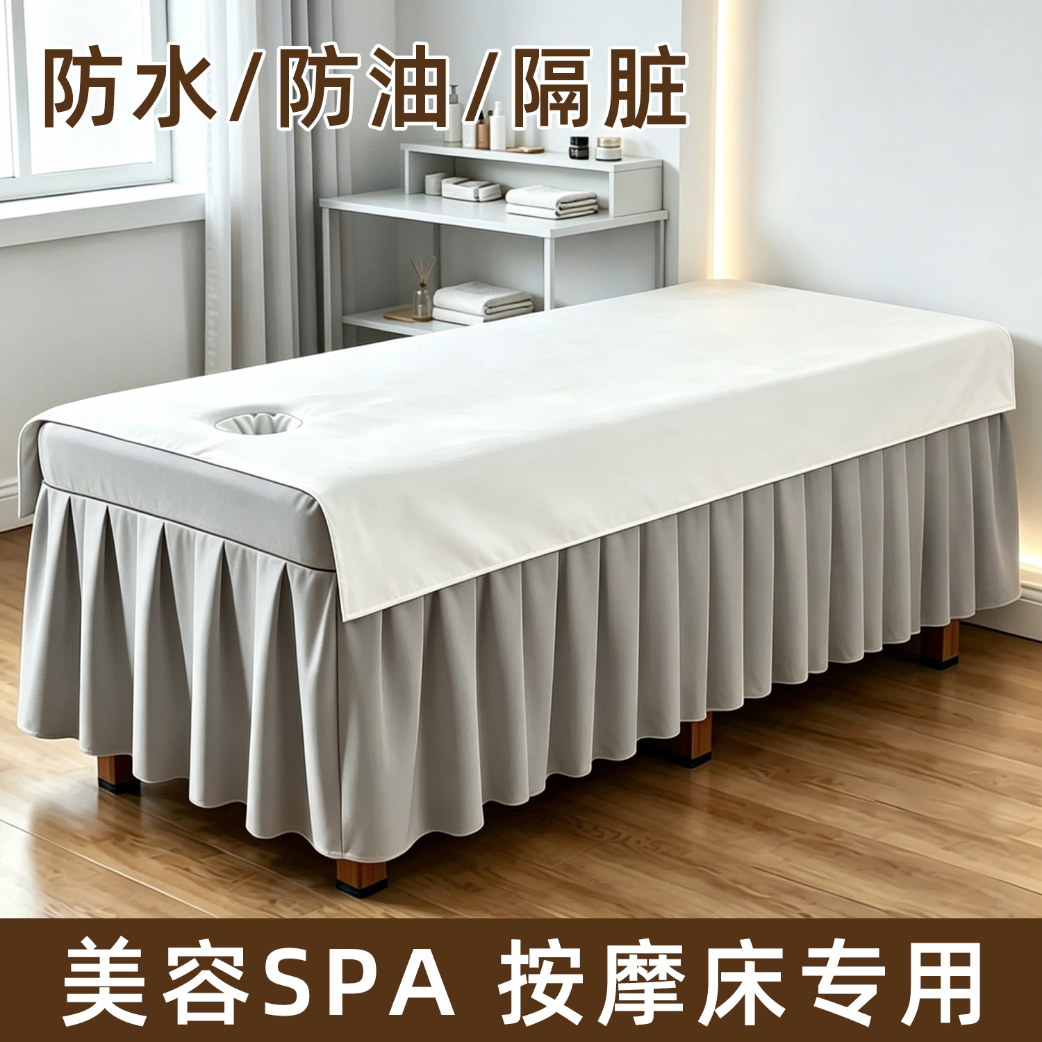 美容院专用美容床防水防油床单床罩单件按摩推拿床笠垫单白色带洞