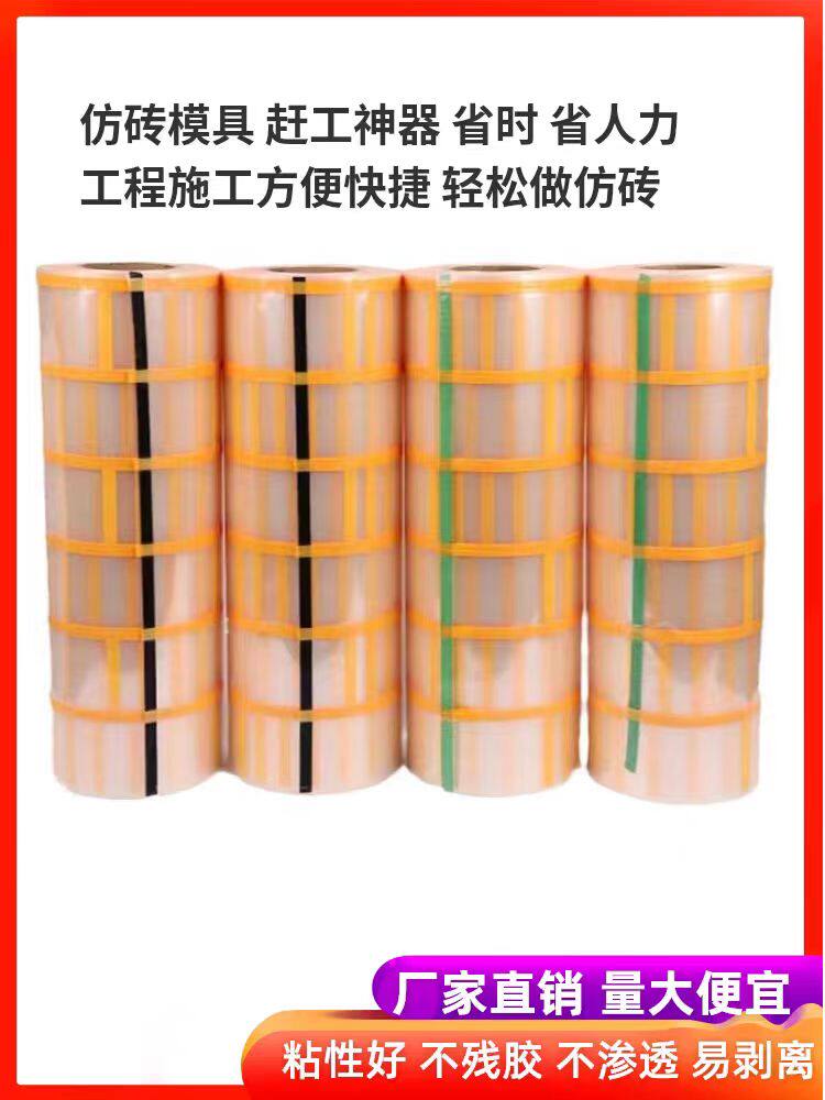 仿砖模具胶带外墙建筑仿真石漆和纸美纹纸网格贴纸喷漆遮蔽假青砖