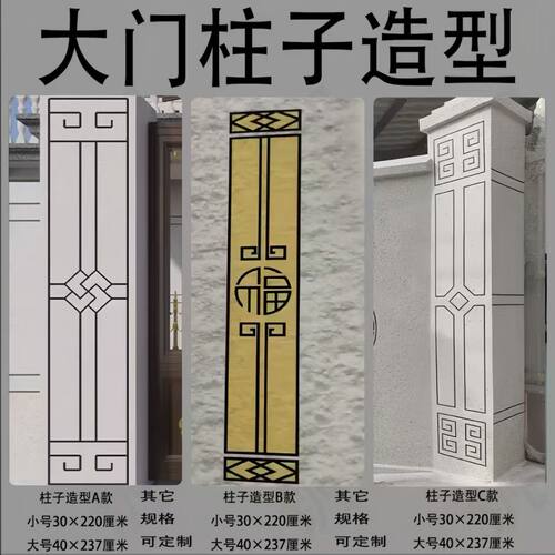 水包砂真石漆大门石墩柱子造型喷漆贴纸模具图案分格美纹纸线条