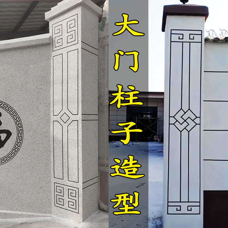 外墙大门柱子石墩造型图案真石漆水包砂美纹纸贴纸模具喷漆模板
