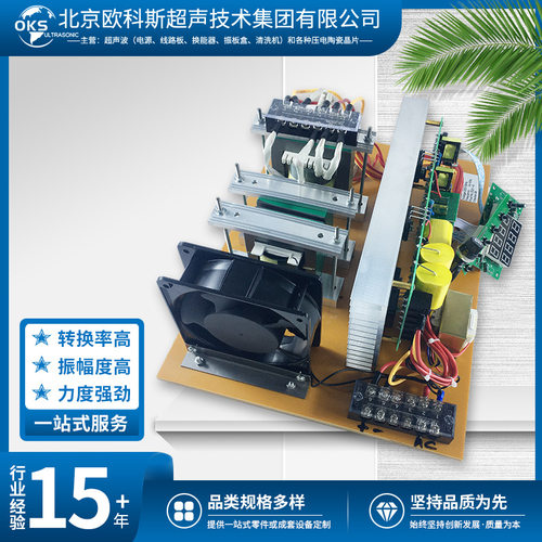 欧科斯超声波清洗机木板机通用型