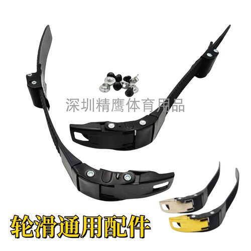 轮滑鞋通用HV扣带旱冰溜冰鞋芭扣条扒扣hv蜘蛛巴扣配件卡夫能量带