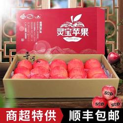2025年新鲜水果灵宝苹果寺河山富硒SOD红富士苹果脆甜多汁礼盒装