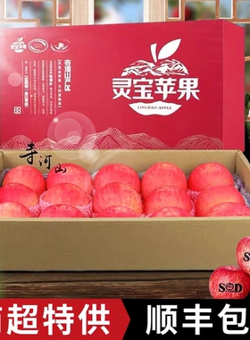 2025年新鲜水果灵宝苹果寺河山富硒SOD红富士苹果脆甜多汁礼盒装