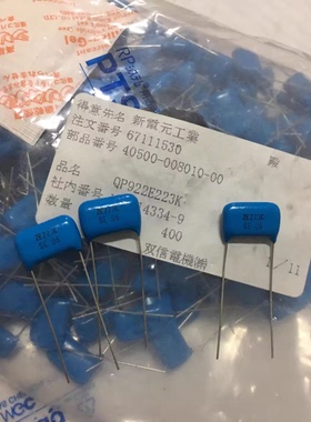 2E223 250V22NF 0.022UF SOSHIN双信锡箔薄膜电容器SE QP922E223K