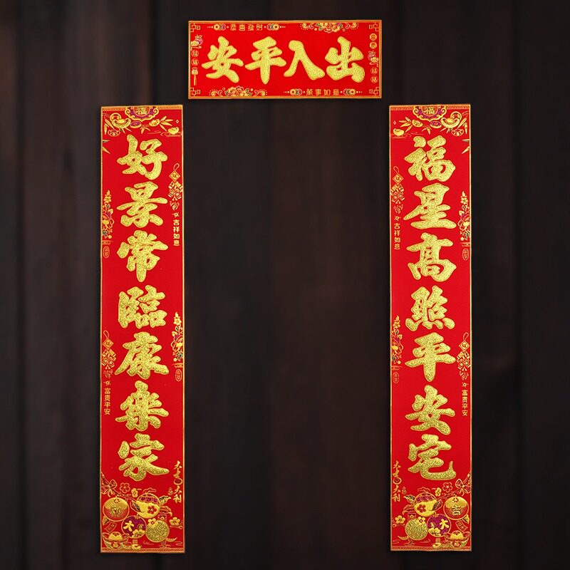 2026新款新年对联绒布自粘过年春节家用生意马年金粉大门春联门贴,节庆用品/礼品,对联,淘宝优惠券,粉丝福利购,淘宝优惠卷