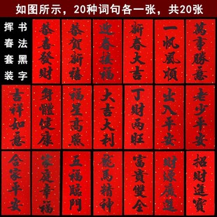 2026新年春节小对联家用春联黑字大门珲春贴纸利是钱四字挥春门贴
