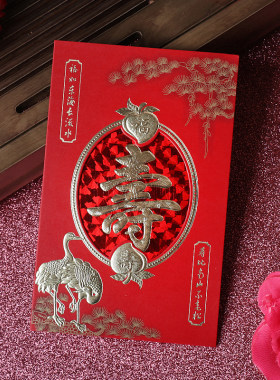 大寿祝寿请帖生日做寿寿字请柬