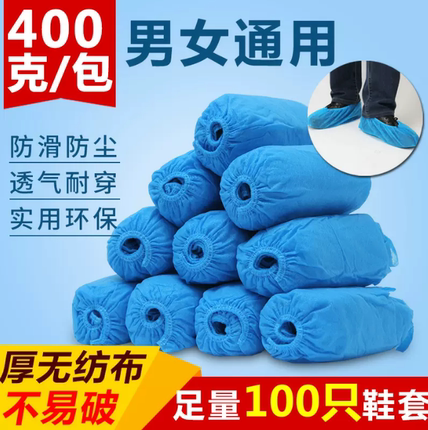 加厚 一次性鞋套无纺布家用室内耐磨防滑机房学生待客塑料脚防水