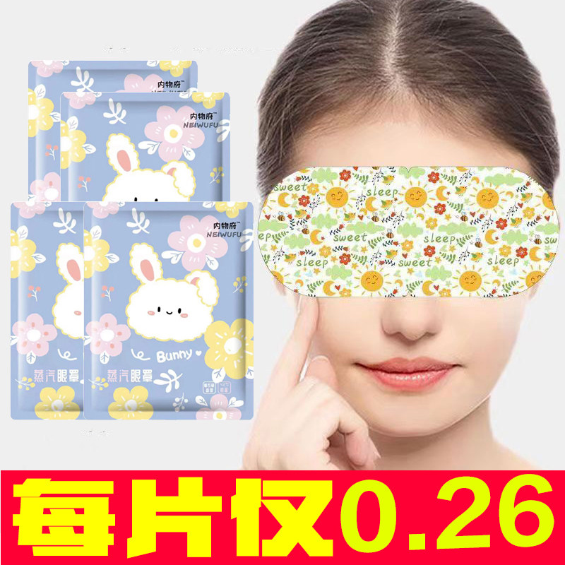 蒸汽眼罩缓解眼疲劳男女睡觉护眼遮光眼睛罩学生睡眠发热眼贴热敷,居家日用,蒸汽眼罩,淘宝优惠券,粉丝福利购,淘宝优惠卷