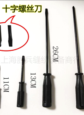 一字 十字小开刀 黑色螺丝开刀维修开刀小起子缝纫机配件维修工具