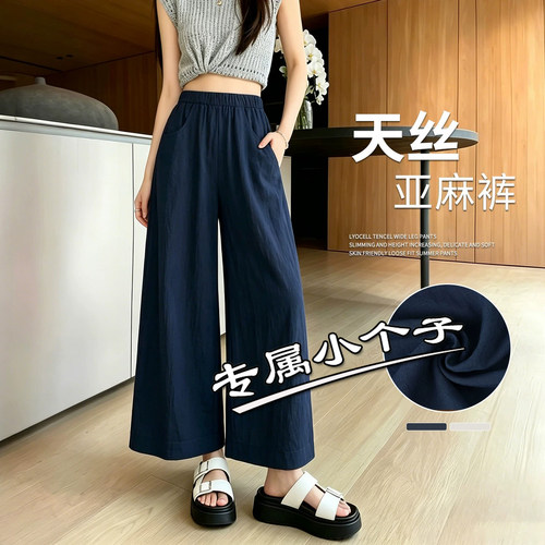 150九分天丝亚麻阔腿裤女夏季