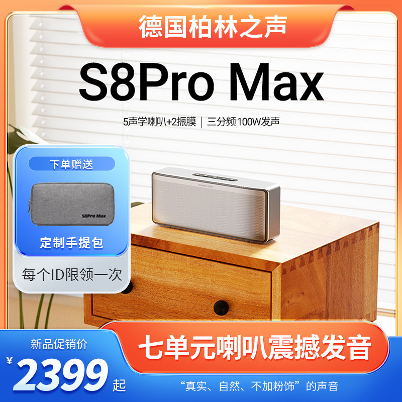德国柏林之声蓝牙音箱家庭影院投影仪适用笔记本手机电脑电视音响