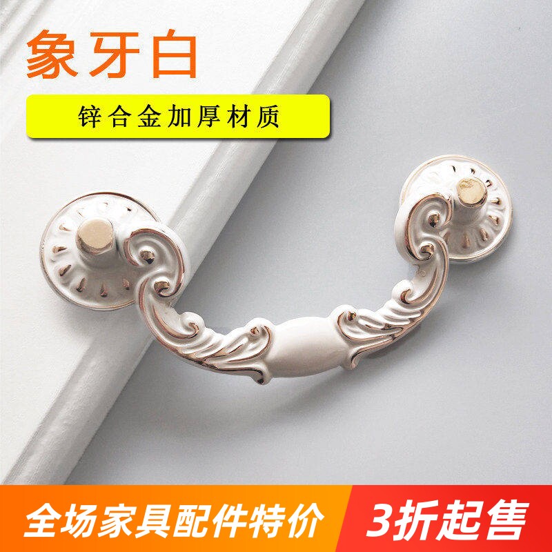 抽屉柜门欧式复古象牙白吊环拉手美式鞋柜96孔距门把手金色边明装