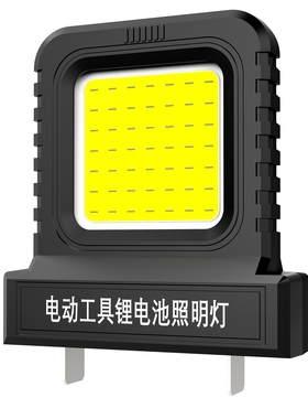LED新款工作灯电动工具21V锂电池LED应急照明灯超长续航泛光照明