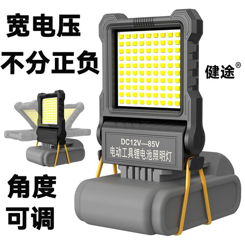 健途宽电压可调角度锂电工作灯