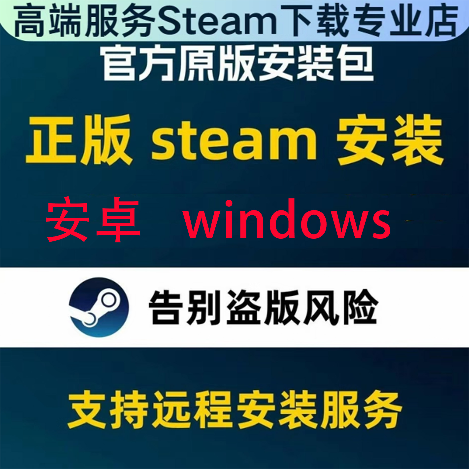 steam下载steam远程安装手机安卓电脑软件正版下载mac苹果安装包