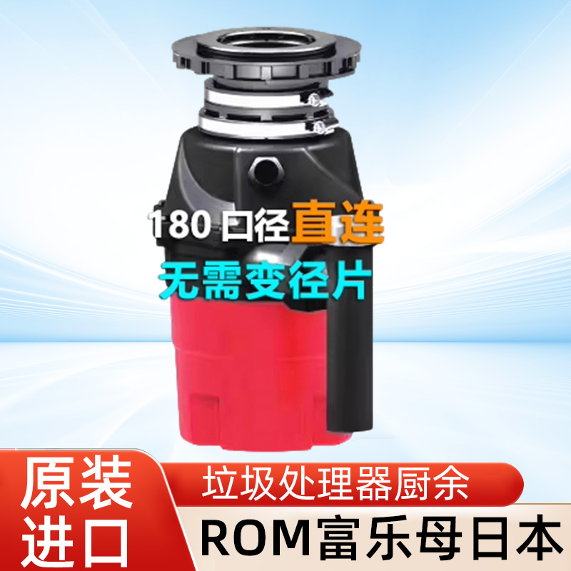 日本原装进口厨余垃圾处理器