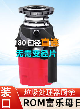 FROM富乐母日本原装进口垃圾处理器厨余骊住水槽cleanup水槽专用
