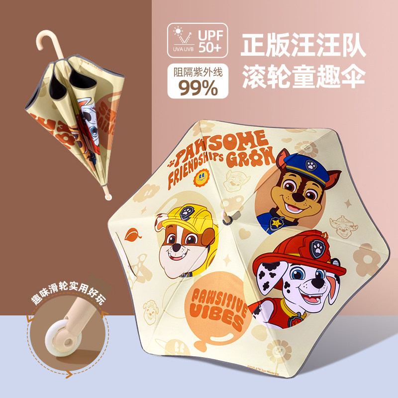 汪汪队儿童雨伞遮阳伞晴雨两用防晒防雨防戳伤结实宝宝带滑轮雨具,婴童用品,儿童雨伞/防晒伞,淘宝优惠券,粉丝福利购,淘宝优惠卷