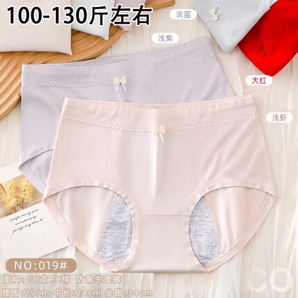 100-130斤女士50支RC棉莫生理裤月经防漏女士三角内裤