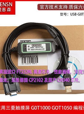 适用三菱GOT1000触摸屏编程电缆 通讯下载线 USB-G0T1000 GOT1050