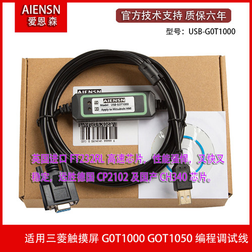 适用三菱GOT1000触摸屏编程电缆 通讯下载线 USB-G0T1000 GOT1050