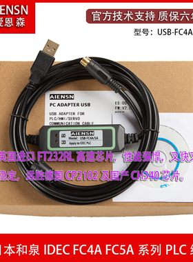 适用IDEC和泉microsmart HG1F系列PLC编程电缆下载线 USB-FC4A 5A