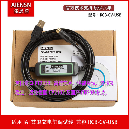 RCB-CV-USB 适用IAI艾卫艾电缸调试电缆 下载数据线CB-RCA-SIO050