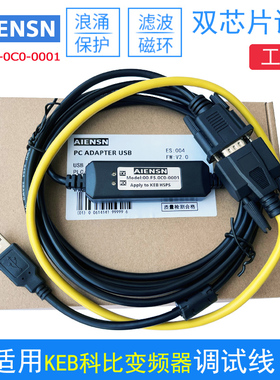 KEB科比变频器驱动器00.F5.0C0.0001 00.F5.0C0-00202调试数据线