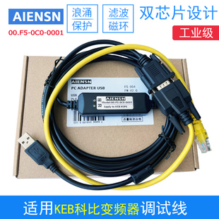 KEB科比变频器驱动器00.F5.0C0.0001 00.F5.0C0-00202调试数据线