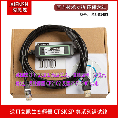 适用爱艾默生变频器调试电缆调试通讯线comms Cable USB-RS485