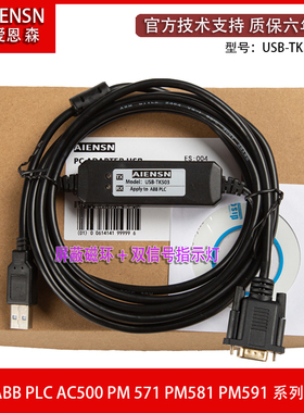 用于ABB AC500-Eco系列PLC编程电缆 通讯下载数据线 USB-TK503