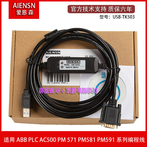 用于ABB AC500-Eco系列PLC编程电缆 通讯下载数据线 USB-TK503