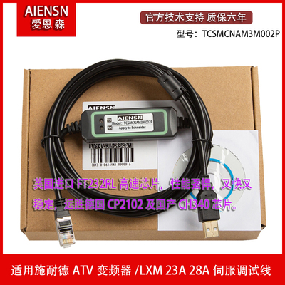 TCSMCNAM3M002P 适用施耐德ATV变频器LXM伺服调试电缆 通讯下载线