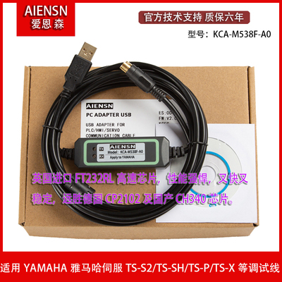 KCA-M538F-A0 适用YAMAHA雅马哈伺服调试电缆 USB通讯数据下载线