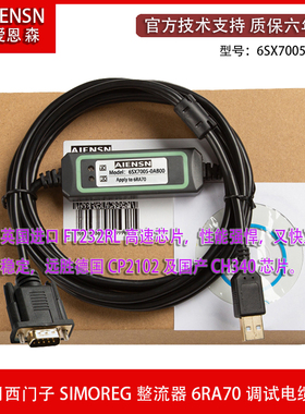 6SX7005-0AB00 适用西门子直流调速6RA70调试电缆 通讯下载数据线