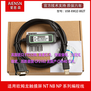 XW2Z USB编程电缆 USB 002T数据线 下载线 适用欧姆龙触摸屏NT