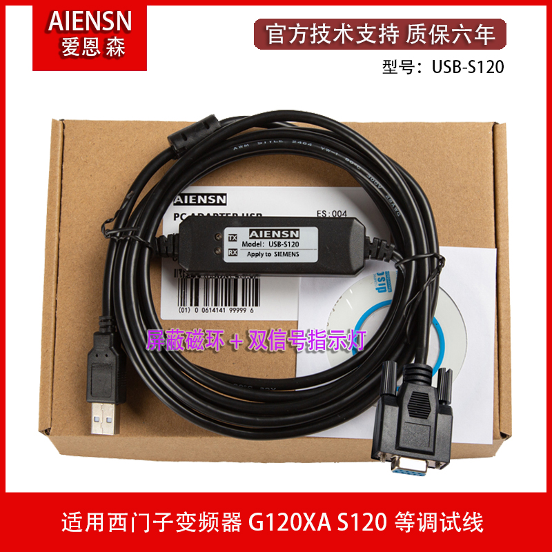 USB适用西门子变频器G120XA S120编程电缆 通讯调试下载数据线3M