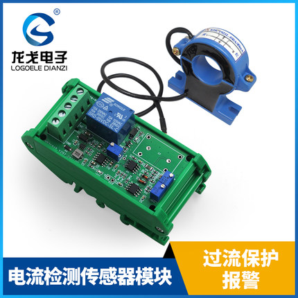 交流传感器模块0-5A10A20A50A100A全范围线性可调继电器输出龙戈