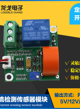 交流电流检测传感器模块 AC0-5A10A20A开关量短路过流保护多功能